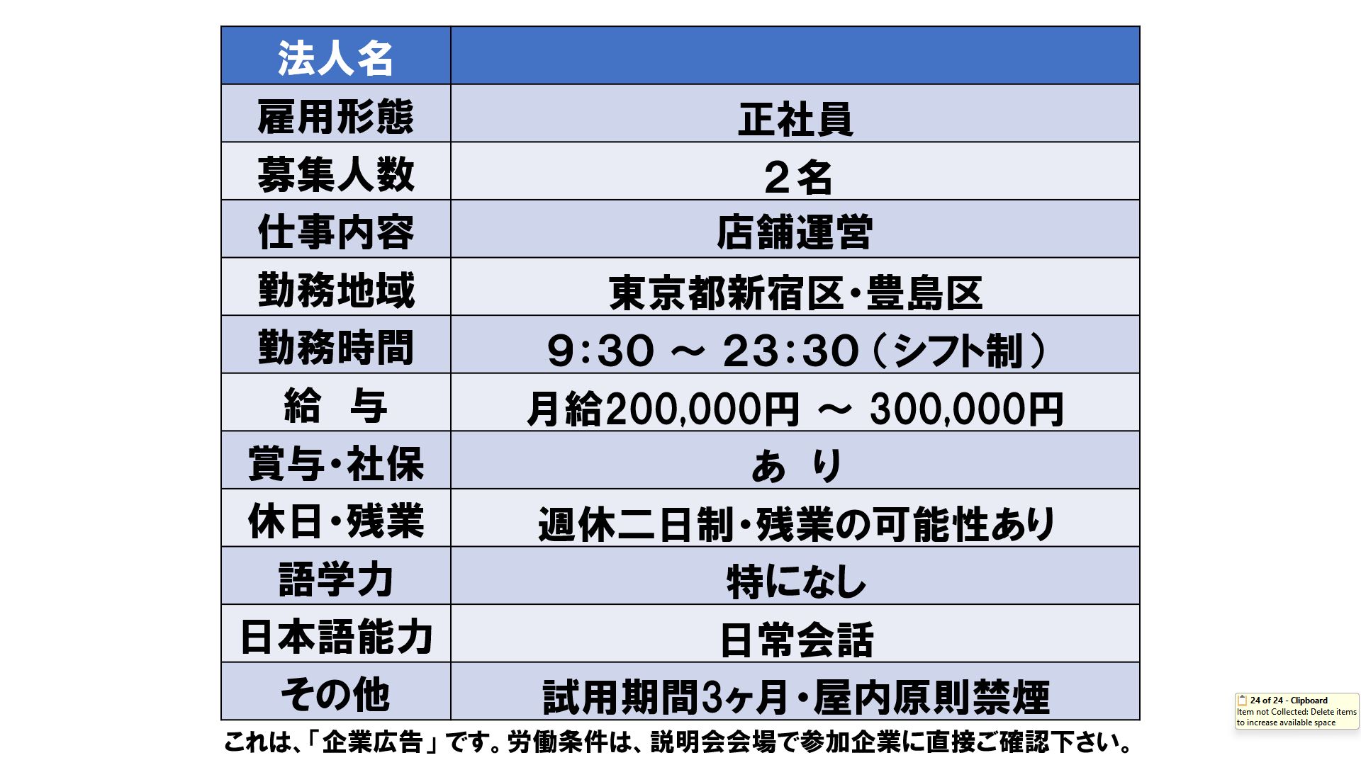 仕事、バイト、正社員